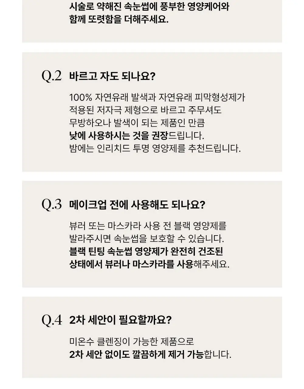 [화해1위] 마르시끄 인리치드 비건 블랙 속눈썹 영양제 상세페이지 26